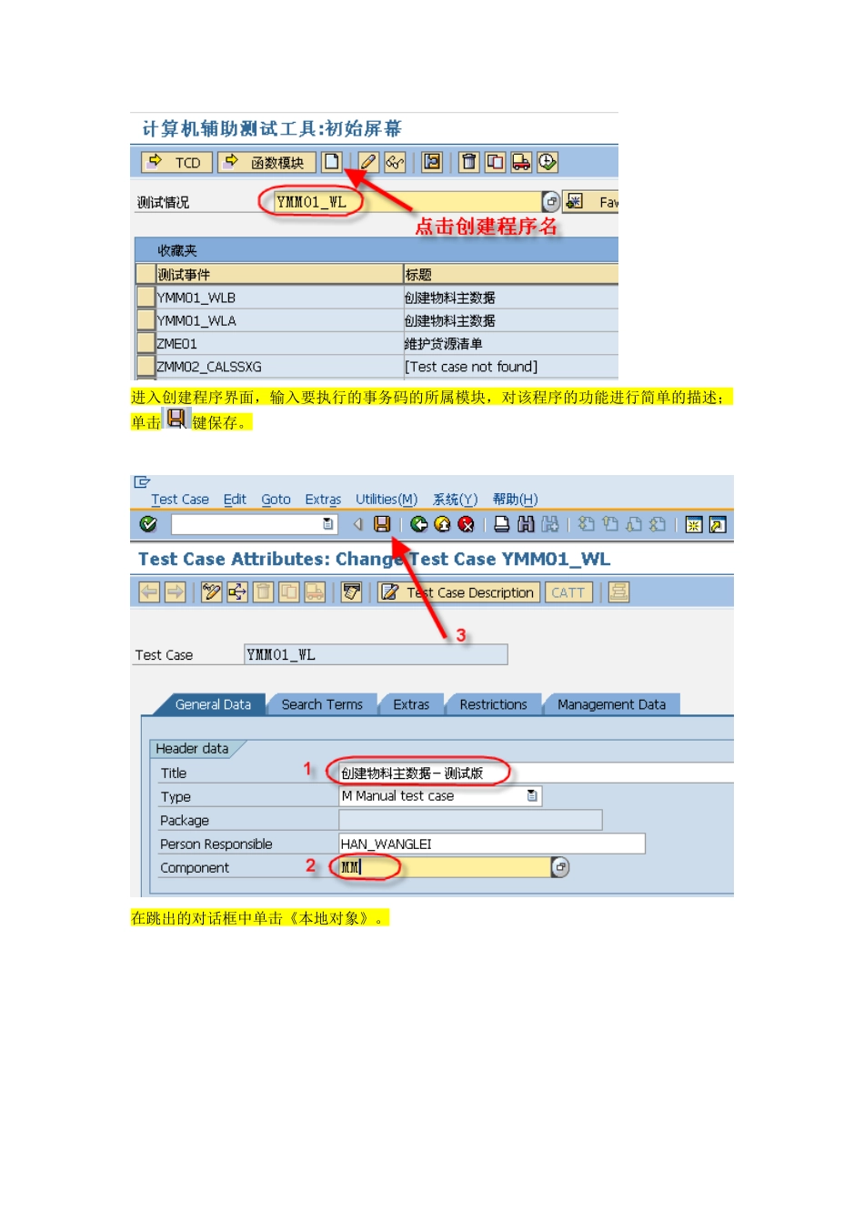 人力资源-catt操作培训文档50_第2页