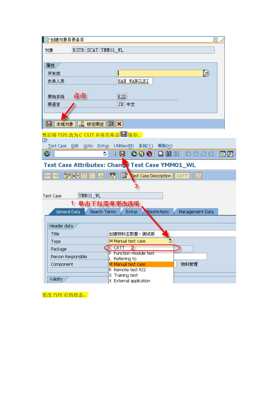 人力资源-catt操作培训文档50_第3页