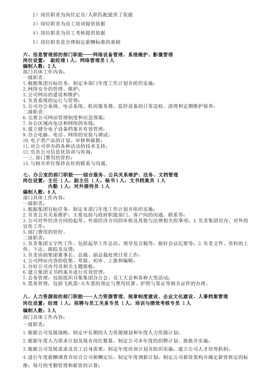 企业部门职能与岗位职责复习知识_第2页