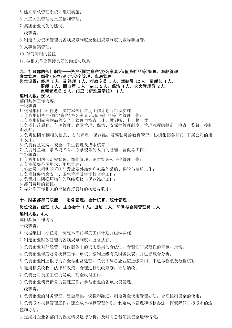 企业部门职能与岗位职责复习知识_第3页