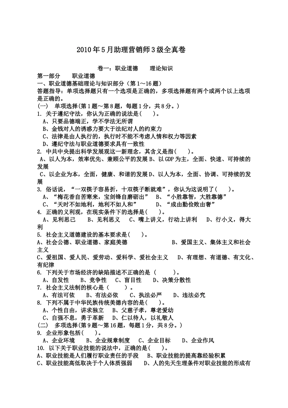 人力资源-XXXX年5月助理营销师(三级)全真试卷_第2页