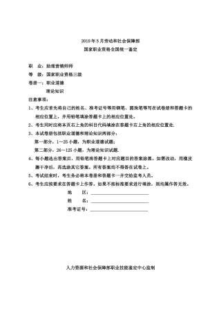 人力资源-XXXX年5月助理营销师(三级)全真试卷