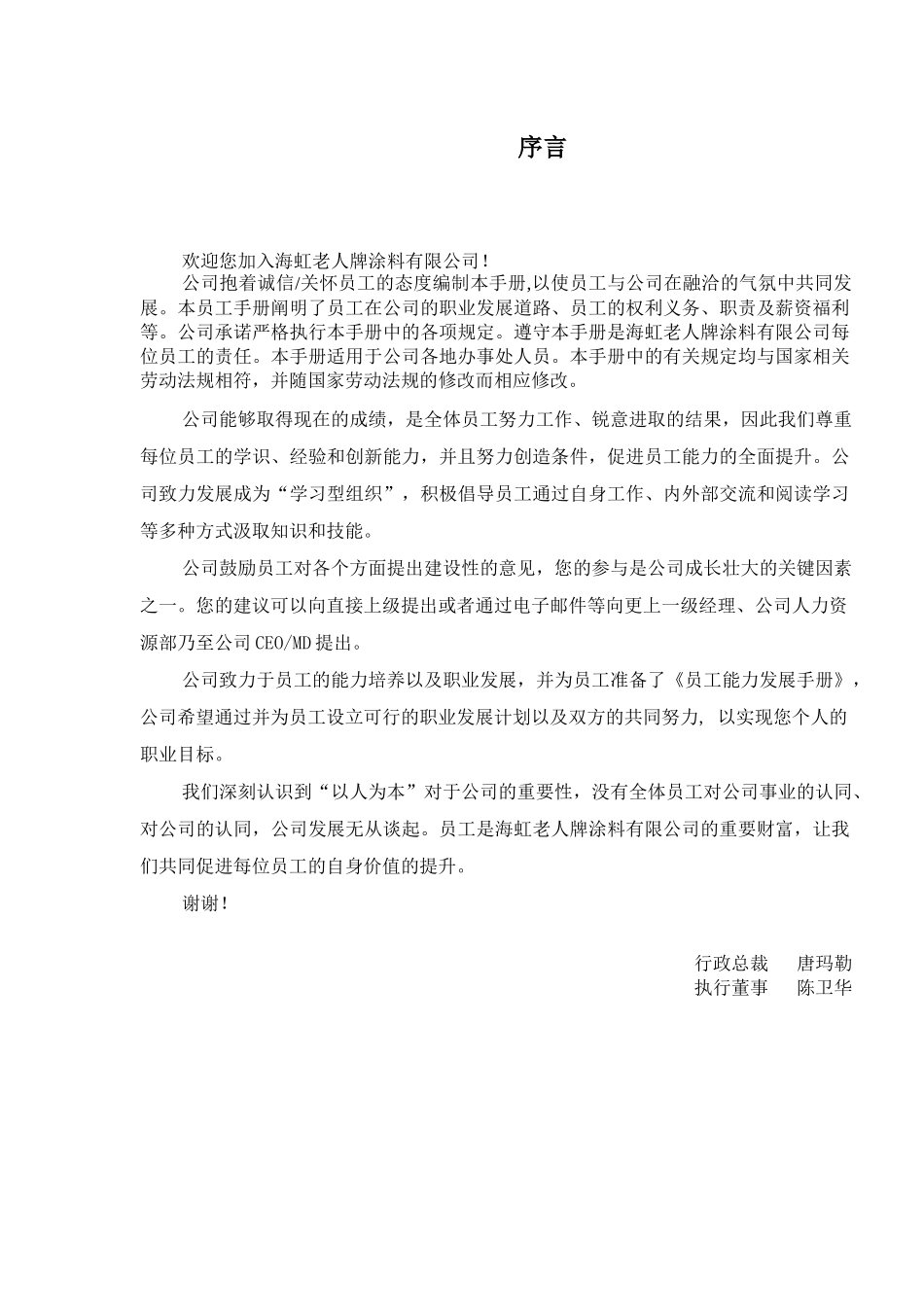 某涂料公司员工管理手册_第2页