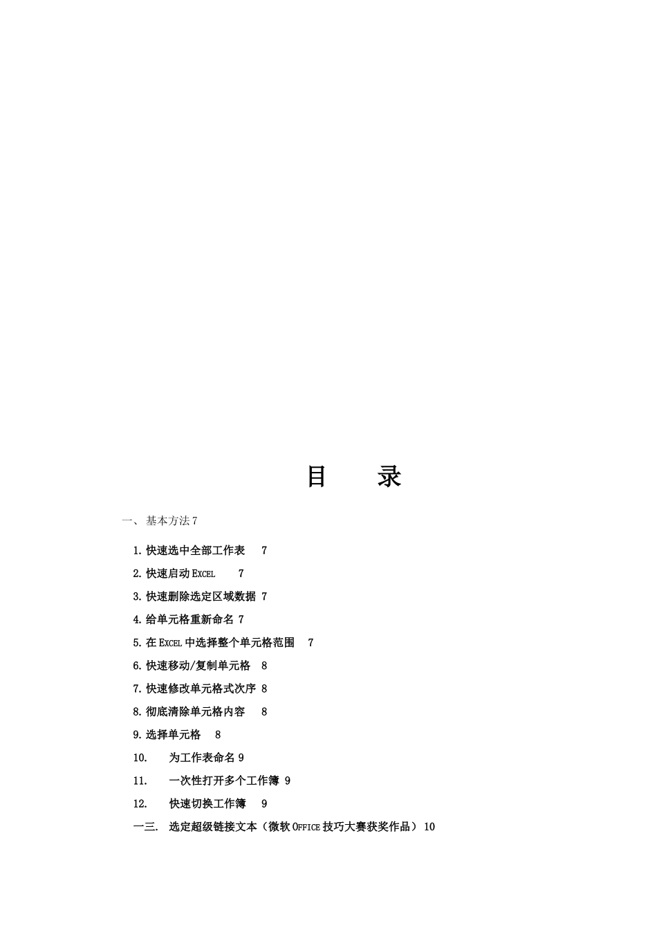 人力资源-Excel在人力资源管理工作中的应用_第2页