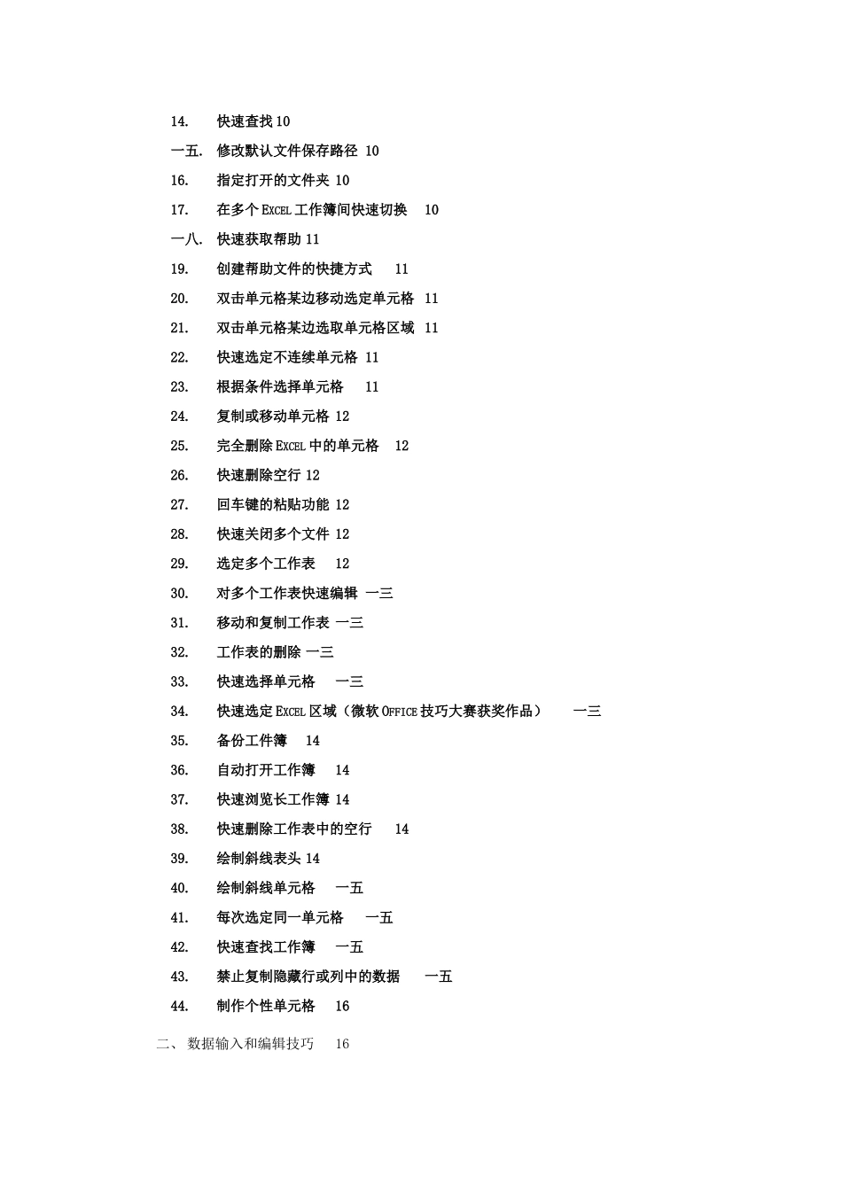 人力资源-Excel在人力资源管理工作中的应用_第3页