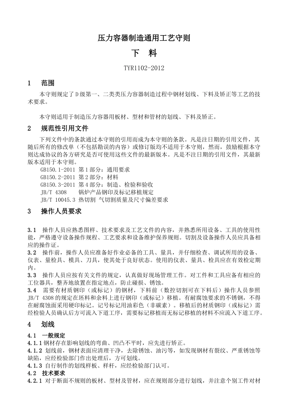 压力容器通用工艺守则_第3页