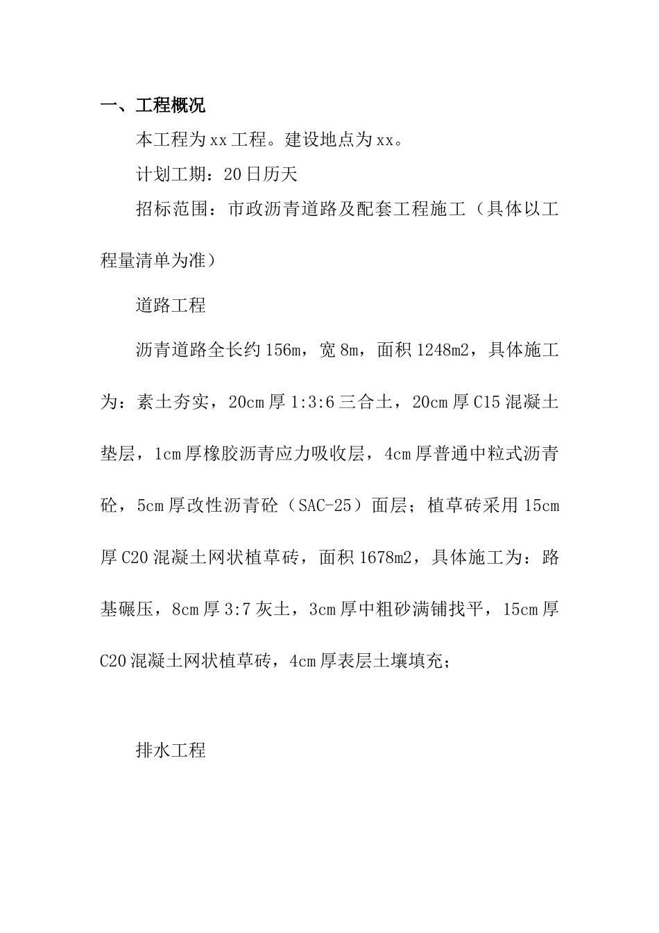 市政道路施工方案培训资料_第2页