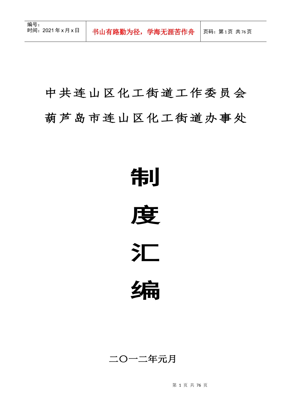 某街道办事处制度汇编_第1页