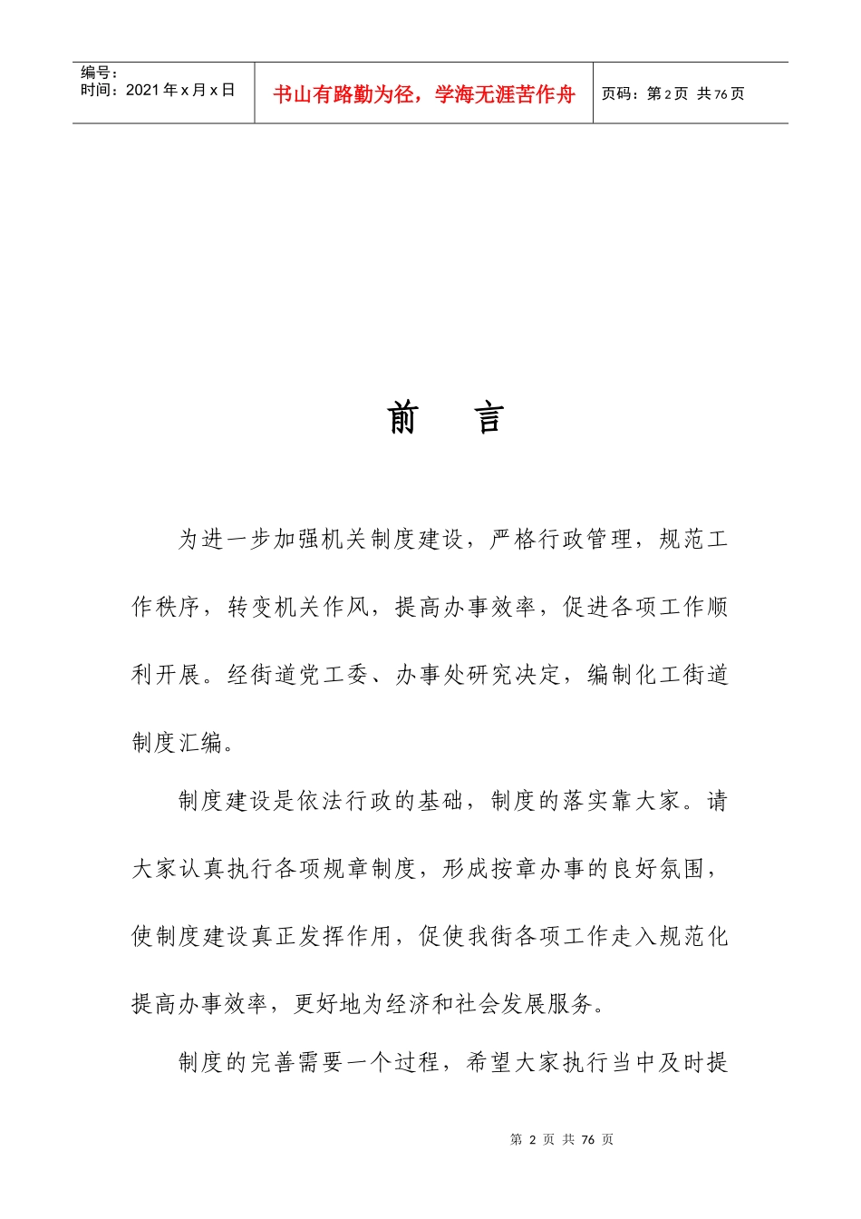 某街道办事处制度汇编_第2页