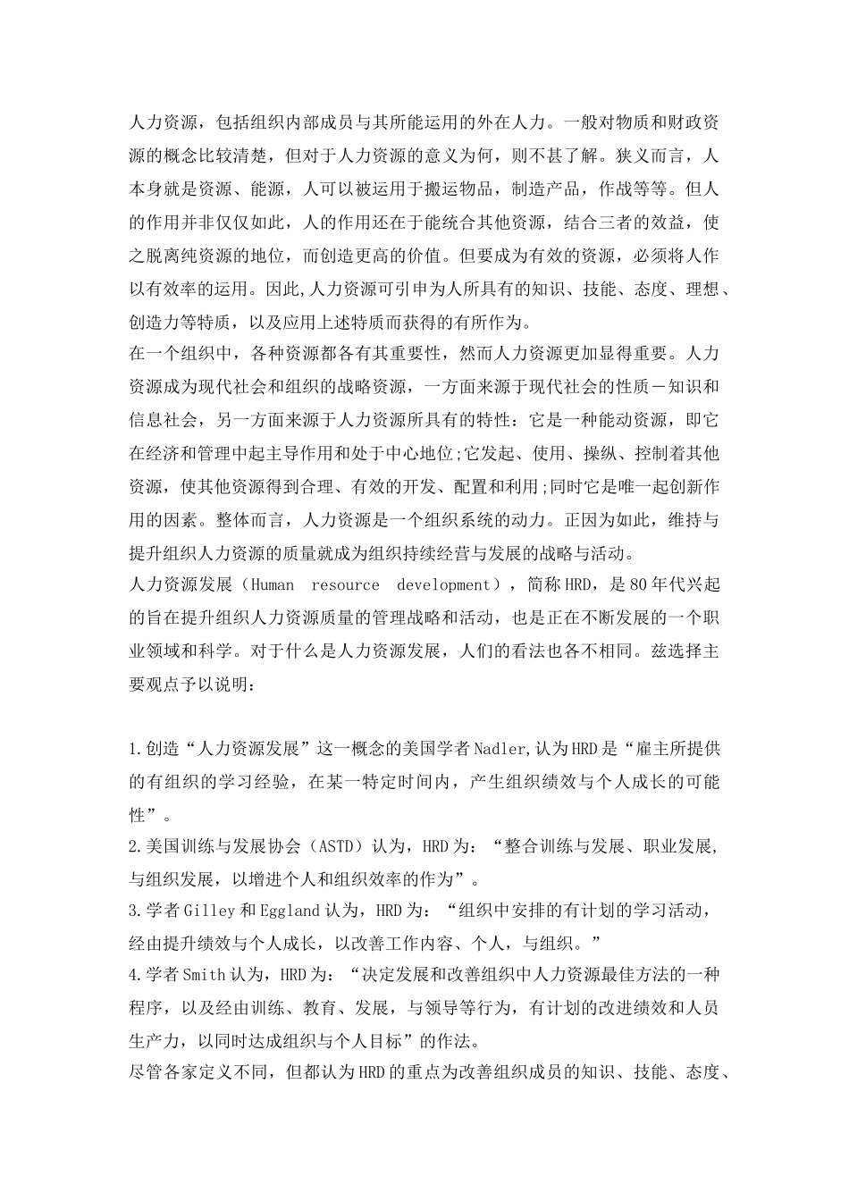 人力资源发展性质、意义与趋势_第2页