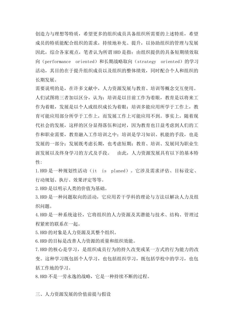 人力资源发展性质、意义与趋势_第3页