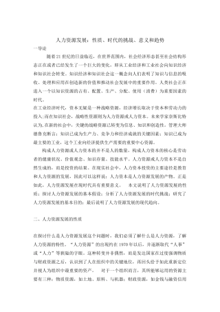 人力资源发展性质、意义与趋势