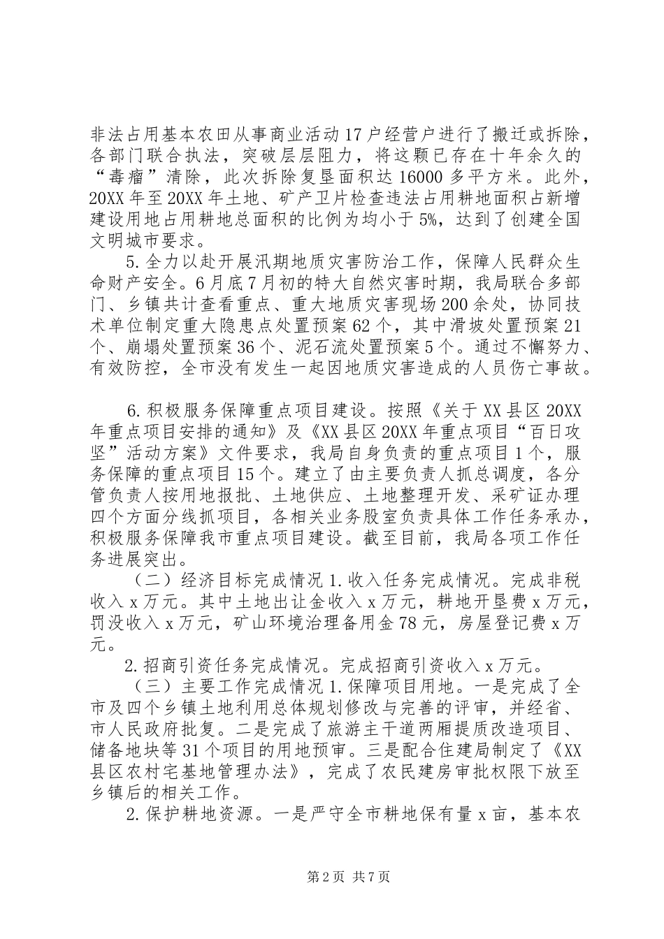 市国土局前三季度工作总结及工作谋划_第2页