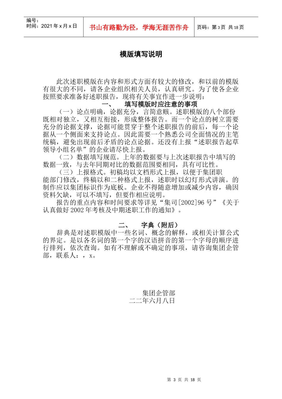 某网络集团中期述职模版_第3页