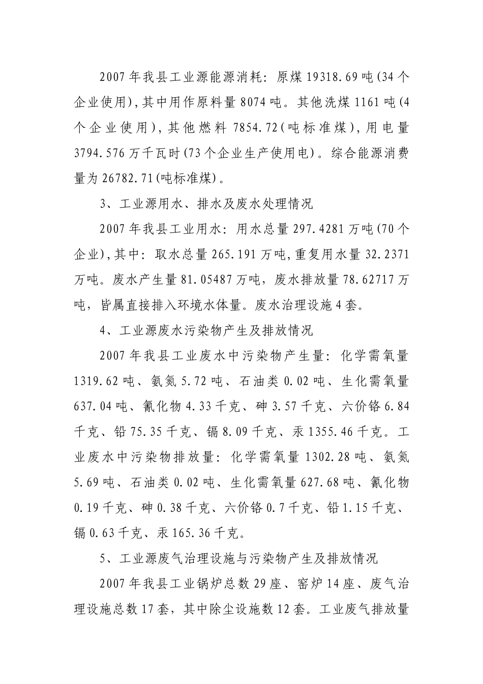 墨江县污染源普查（工业源）普查_第2页