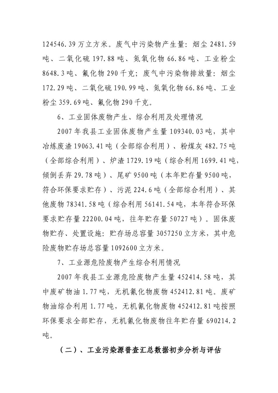 墨江县污染源普查（工业源）普查_第3页