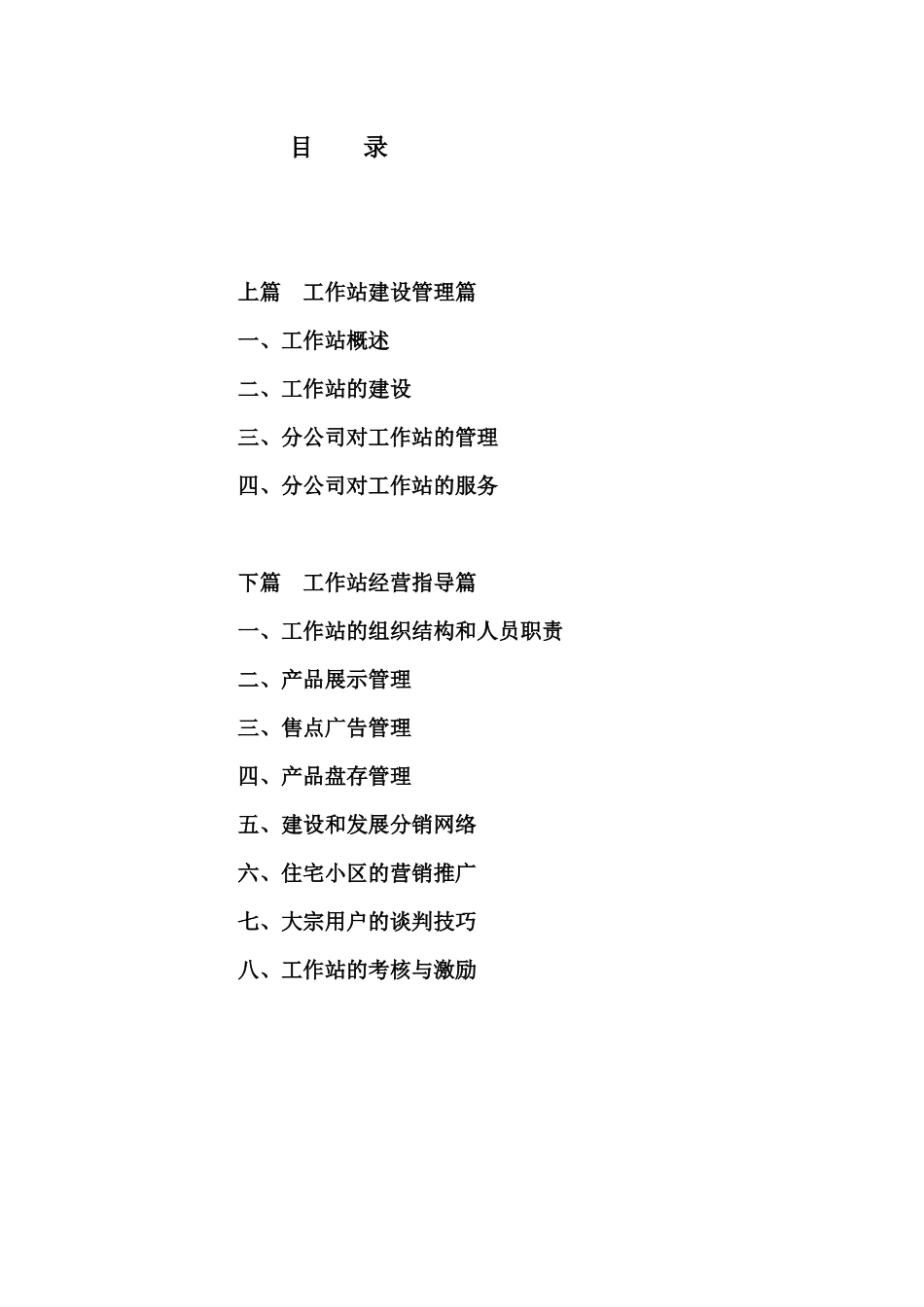 人力资源-(吕氏胶)工作站经营手册_第2页