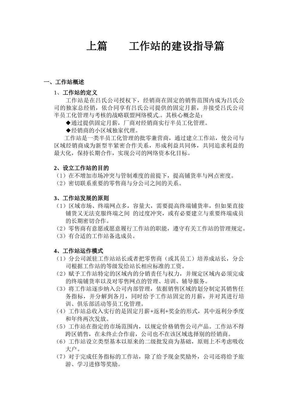 人力资源-(吕氏胶)工作站经营手册_第3页