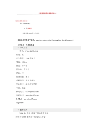 小学教师个人简历表格