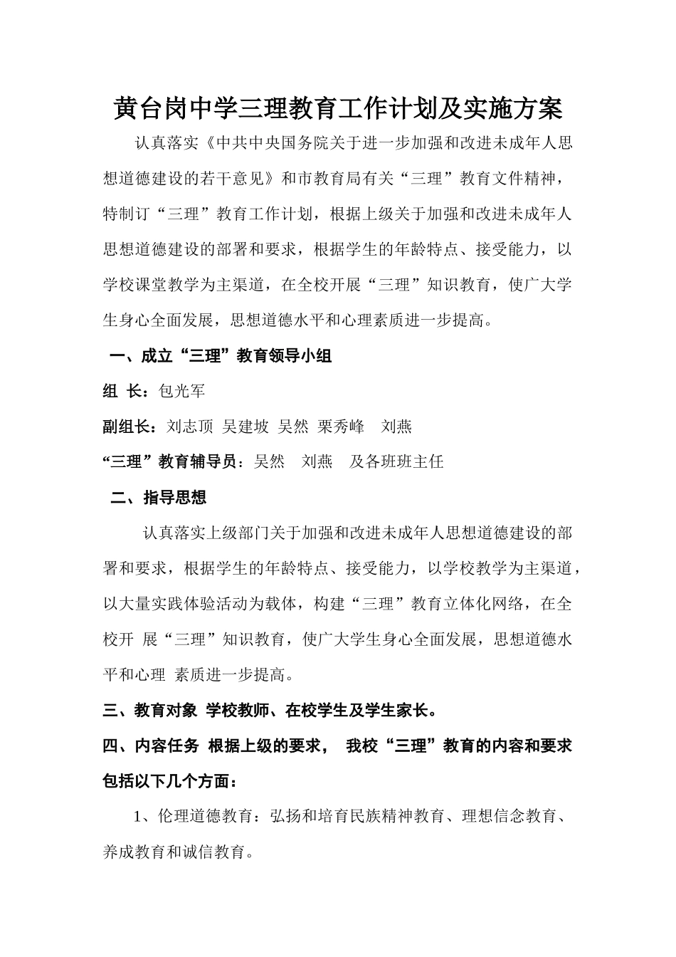三理教育工作计划（30页）_第1页