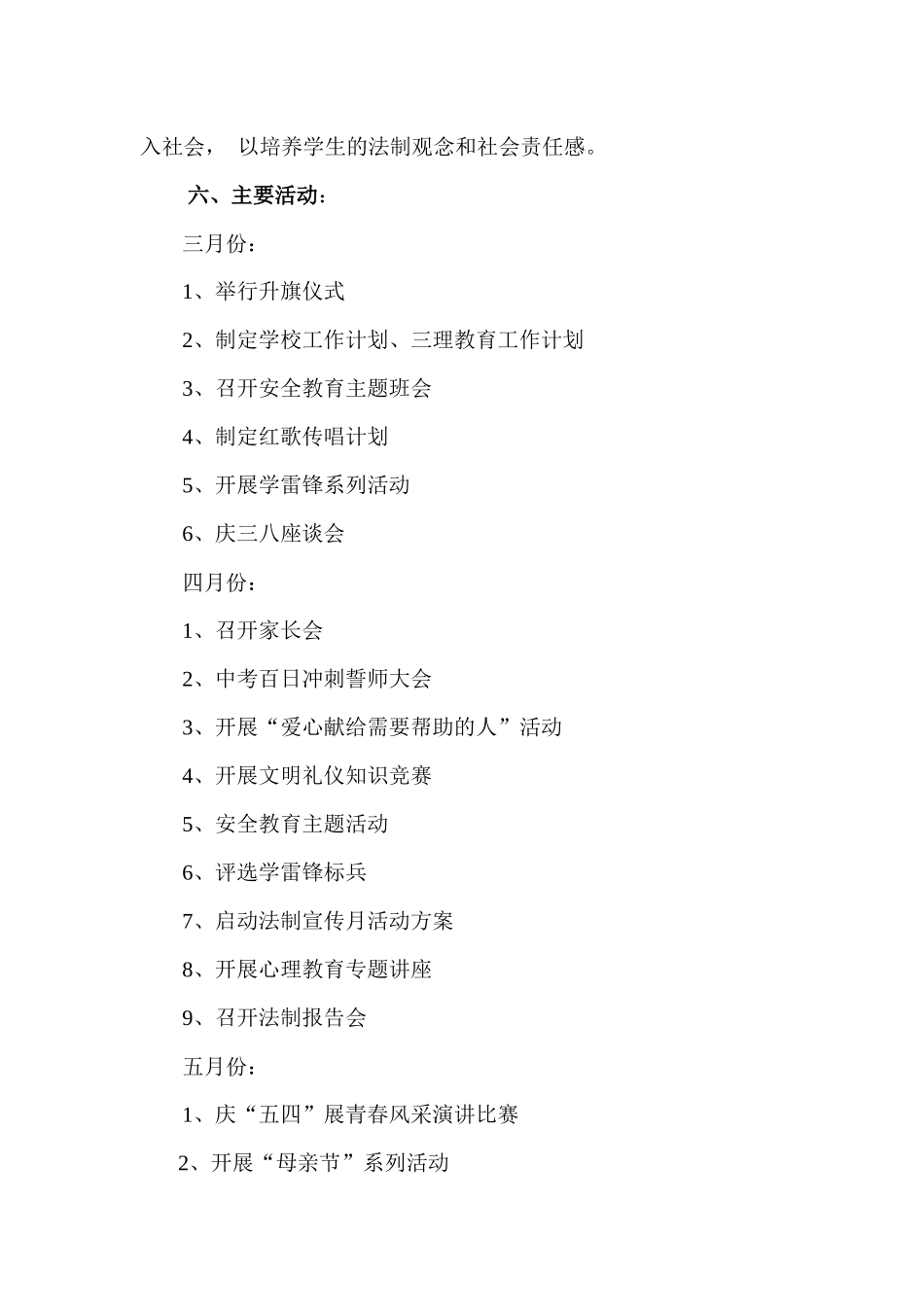 三理教育工作计划（30页）_第3页