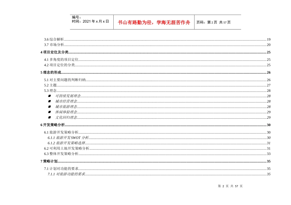 某生态园开发策略计划书_第2页