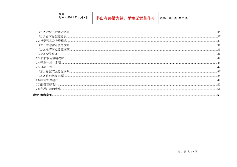 某生态园开发策略计划书_第3页