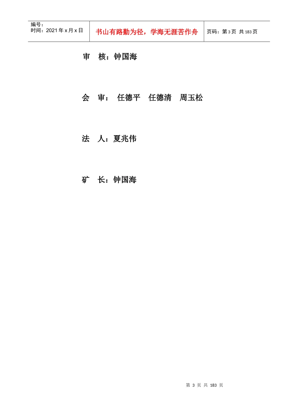 某煤业公司煤矿生产安事故应急预案_第3页