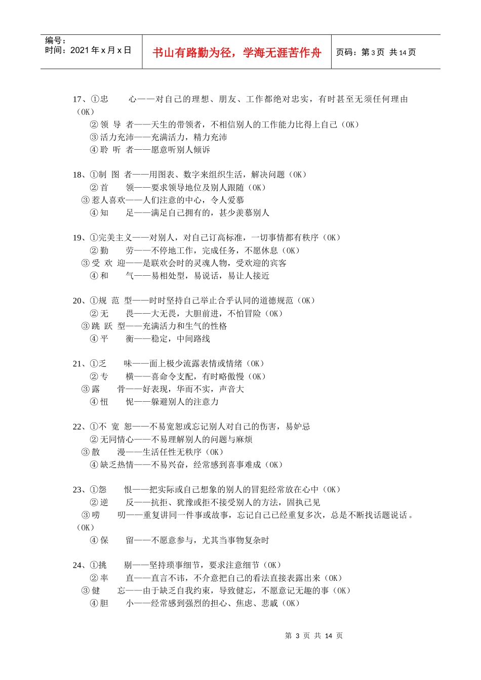 某管理咨询公司员工性格测试_第3页