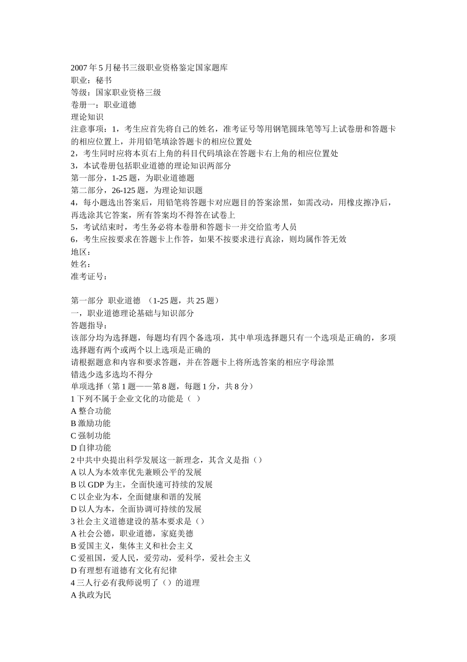 三级秘书2007年5月国考真题_第1页