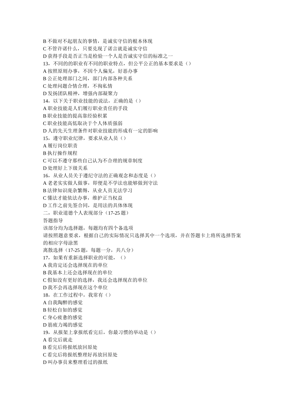 三级秘书2007年5月国考真题_第3页