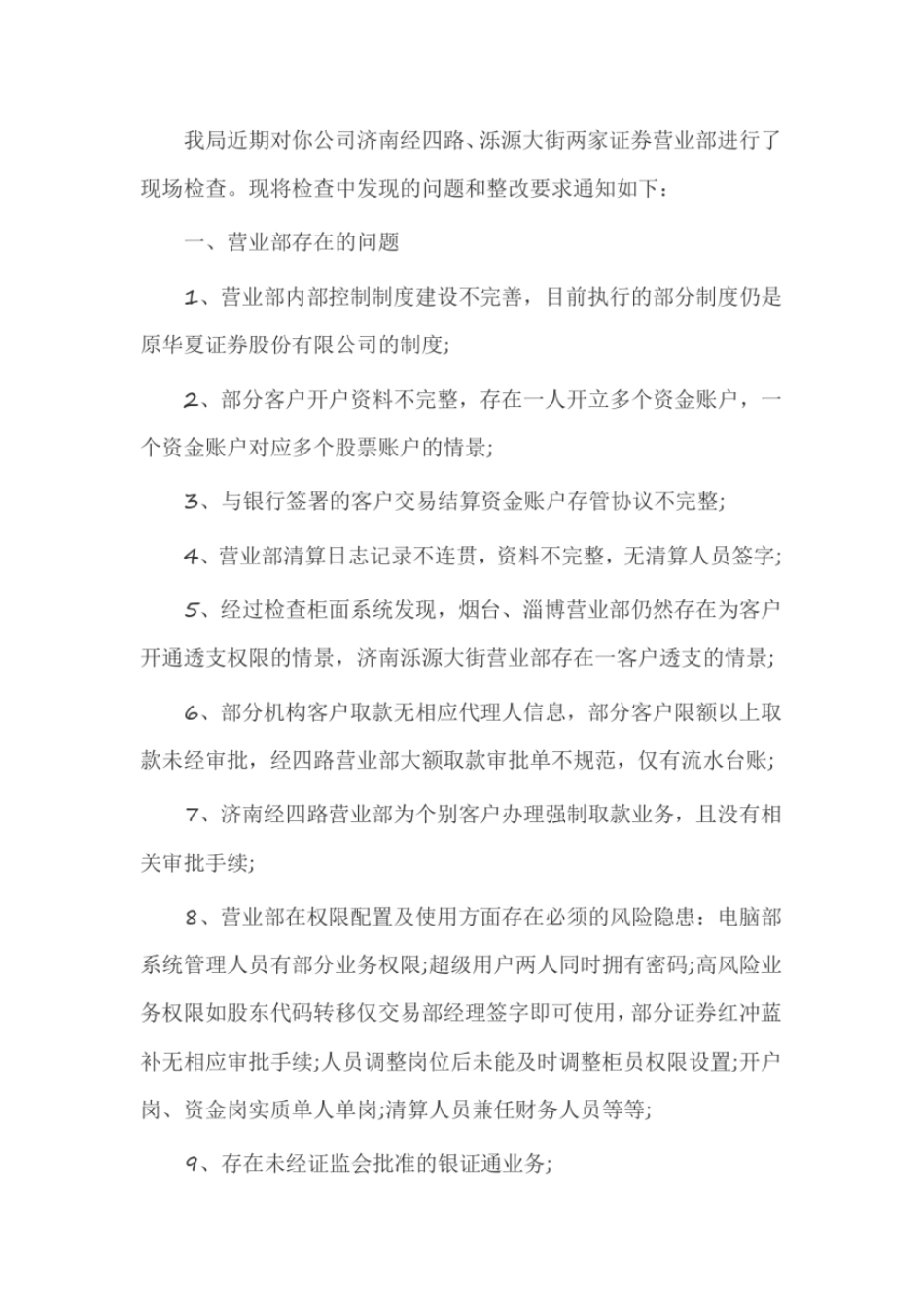 整改通知书(范文15篇)_第2页