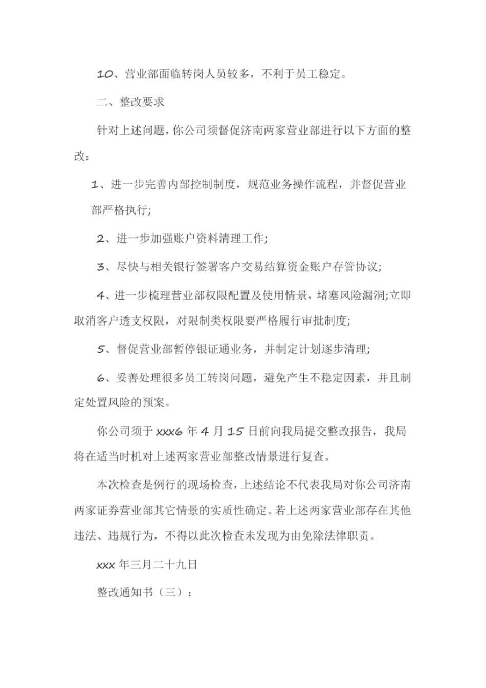 整改通知书(范文15篇)_第3页