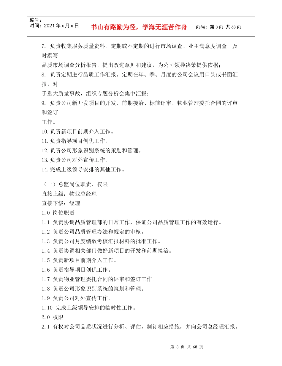 某物业公司品质管理部工作手册_第3页