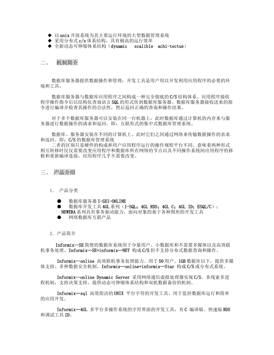 人力资源-Informi某数据库培训教材_第2页