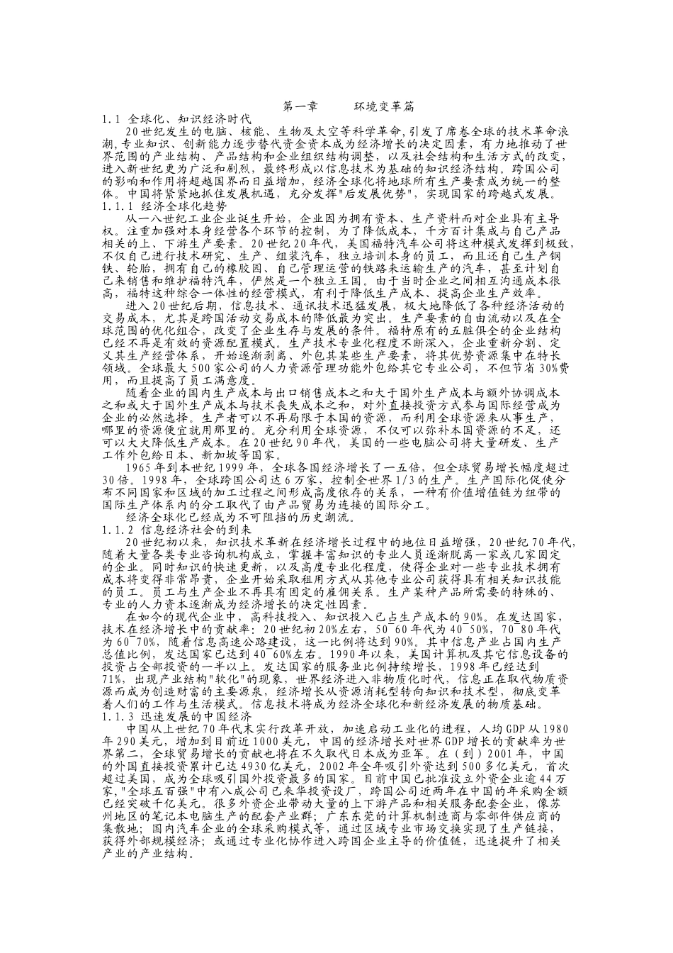 人力资源-IBM培训_第1页