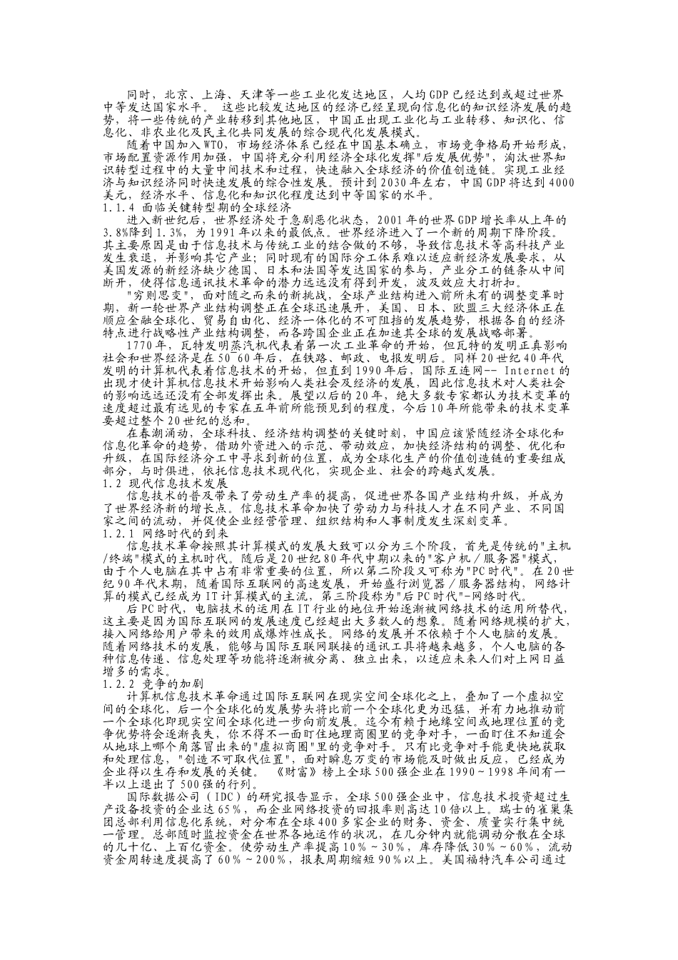 人力资源-IBM培训_第2页