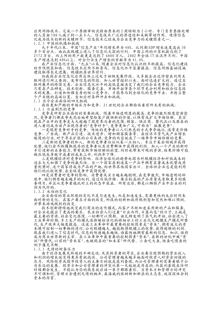 人力资源-IBM培训_第3页