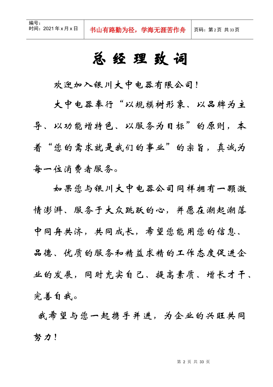 某电器公司促销员手册_第2页