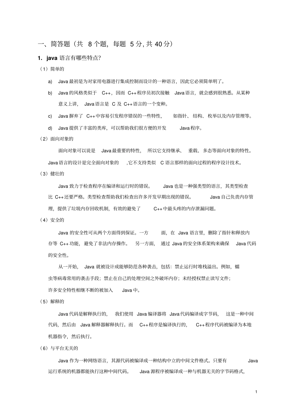 (完整word版)Java期末考试题及答案_第2页