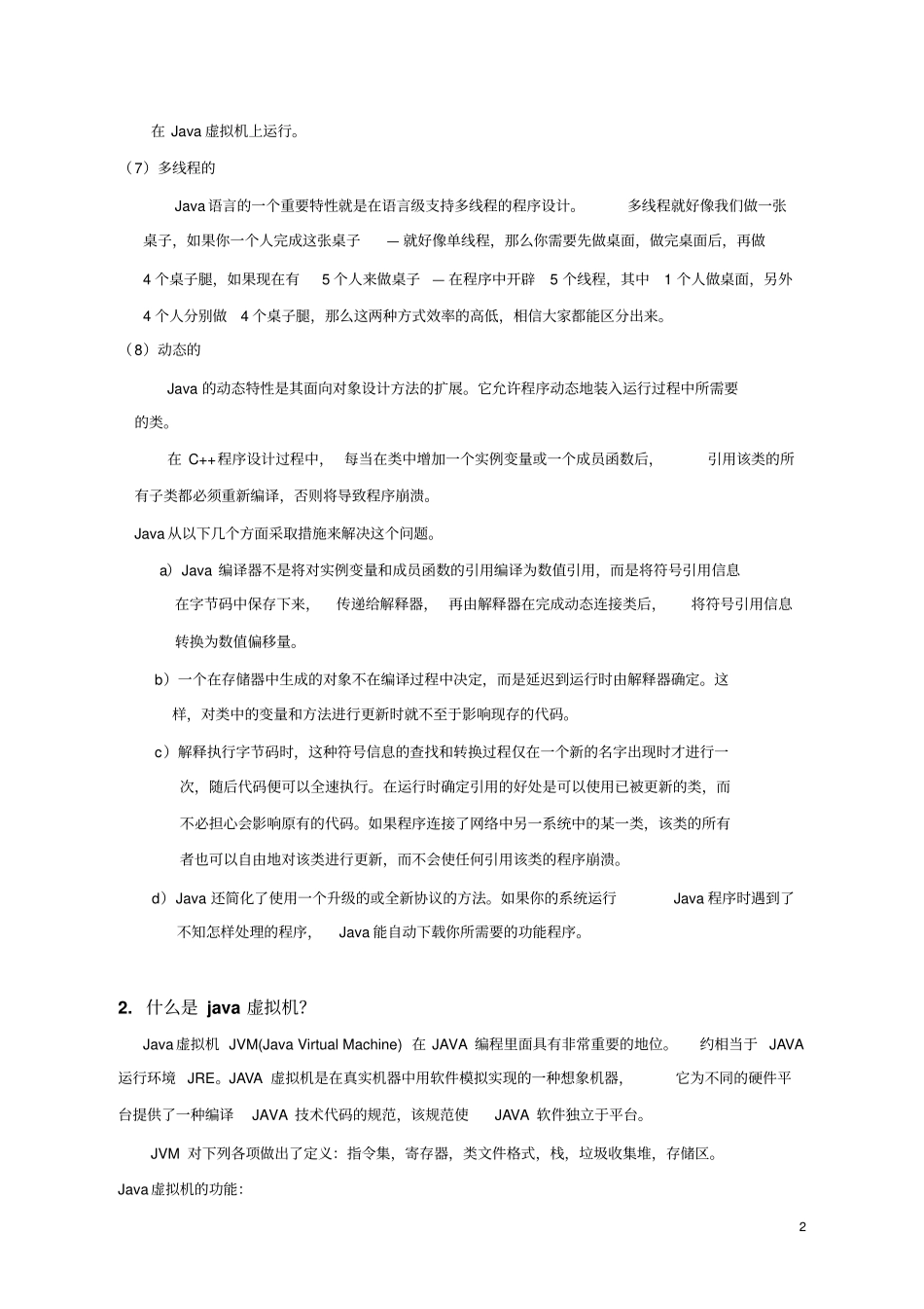 (完整word版)Java期末考试题及答案_第3页