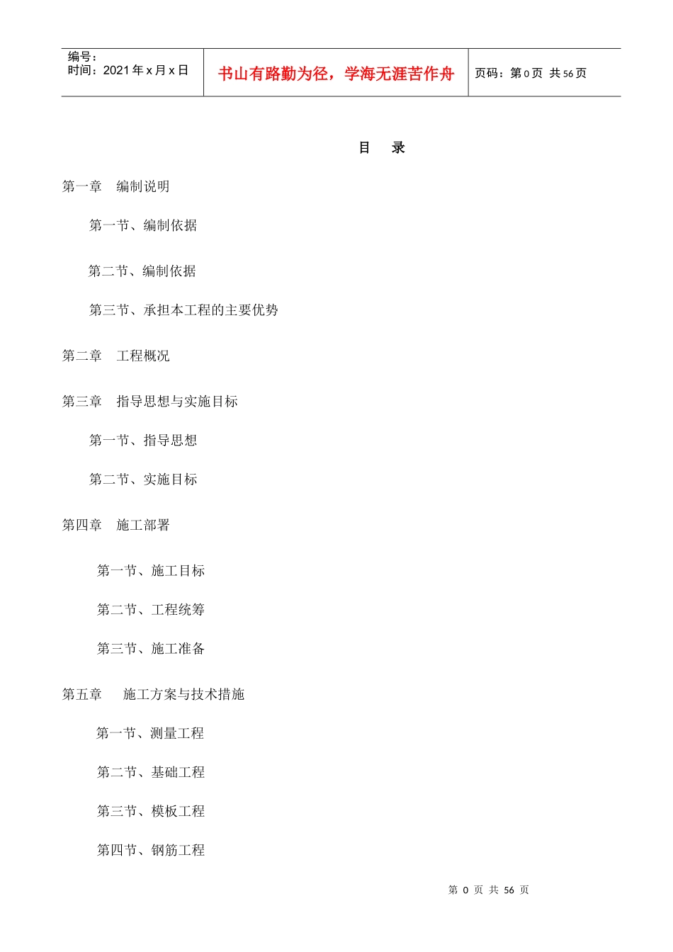 某粮食物流中心综合楼工程_第1页