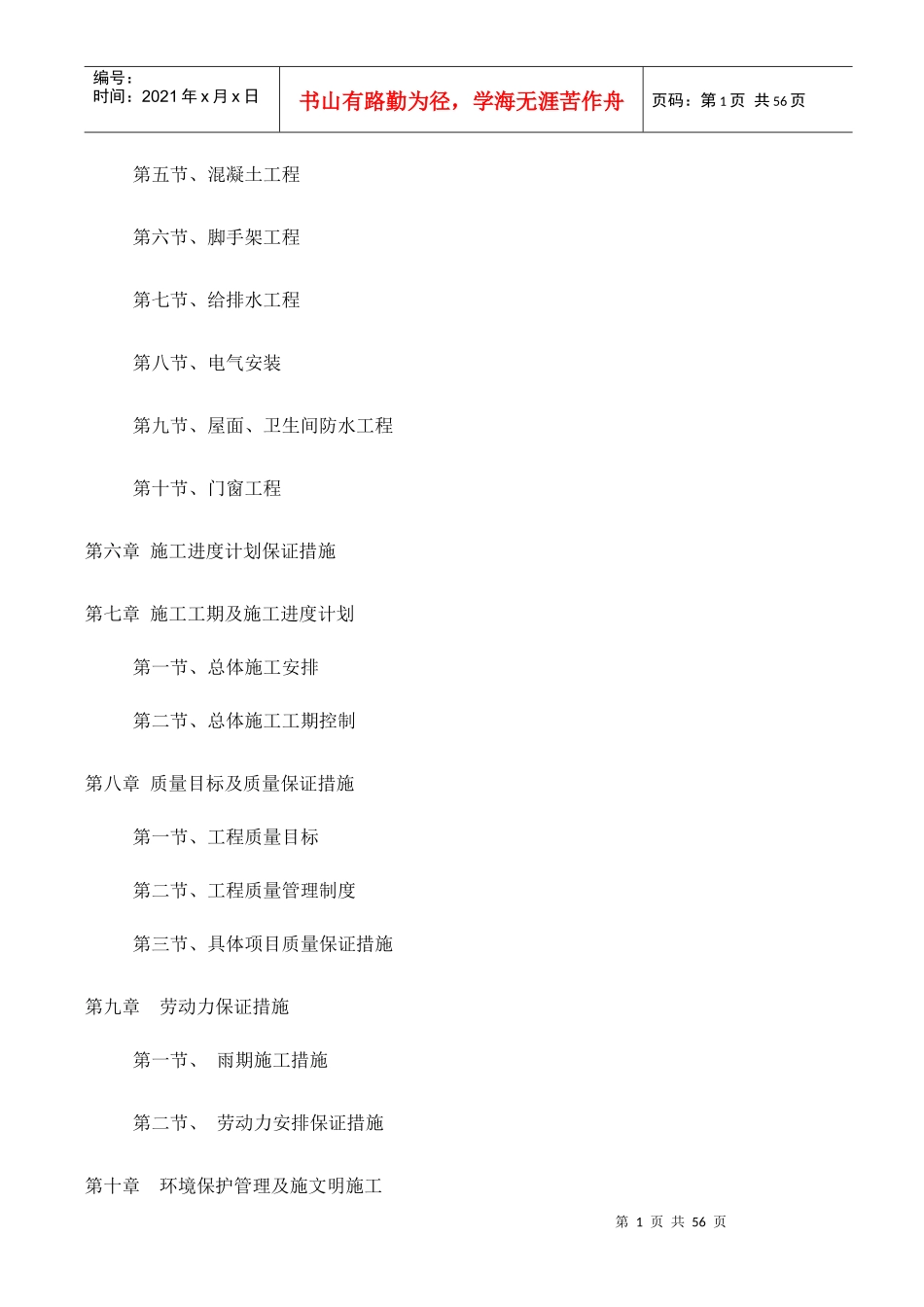 某粮食物流中心综合楼工程_第2页