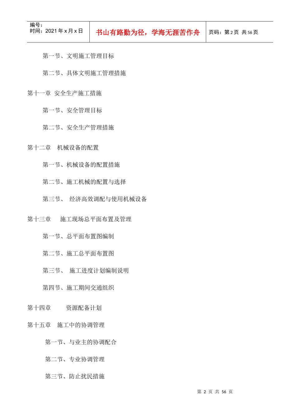 某粮食物流中心综合楼工程_第3页