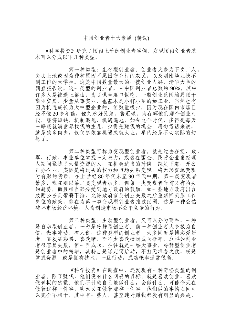 中国创业者十大素质讲义_第1页