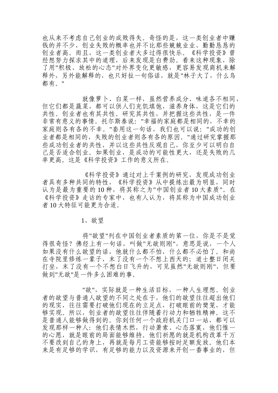 中国创业者十大素质讲义_第2页