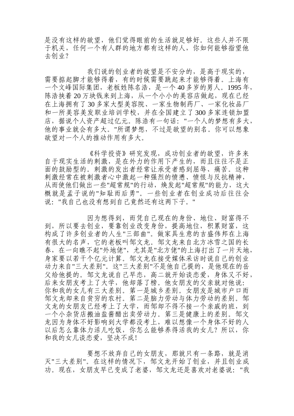 中国创业者十大素质讲义_第3页