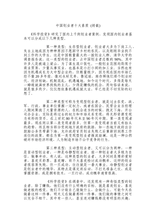 中国创业者十大素质讲义