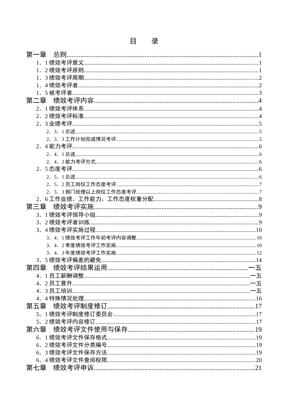 某省公司绩效考评手册_第2页