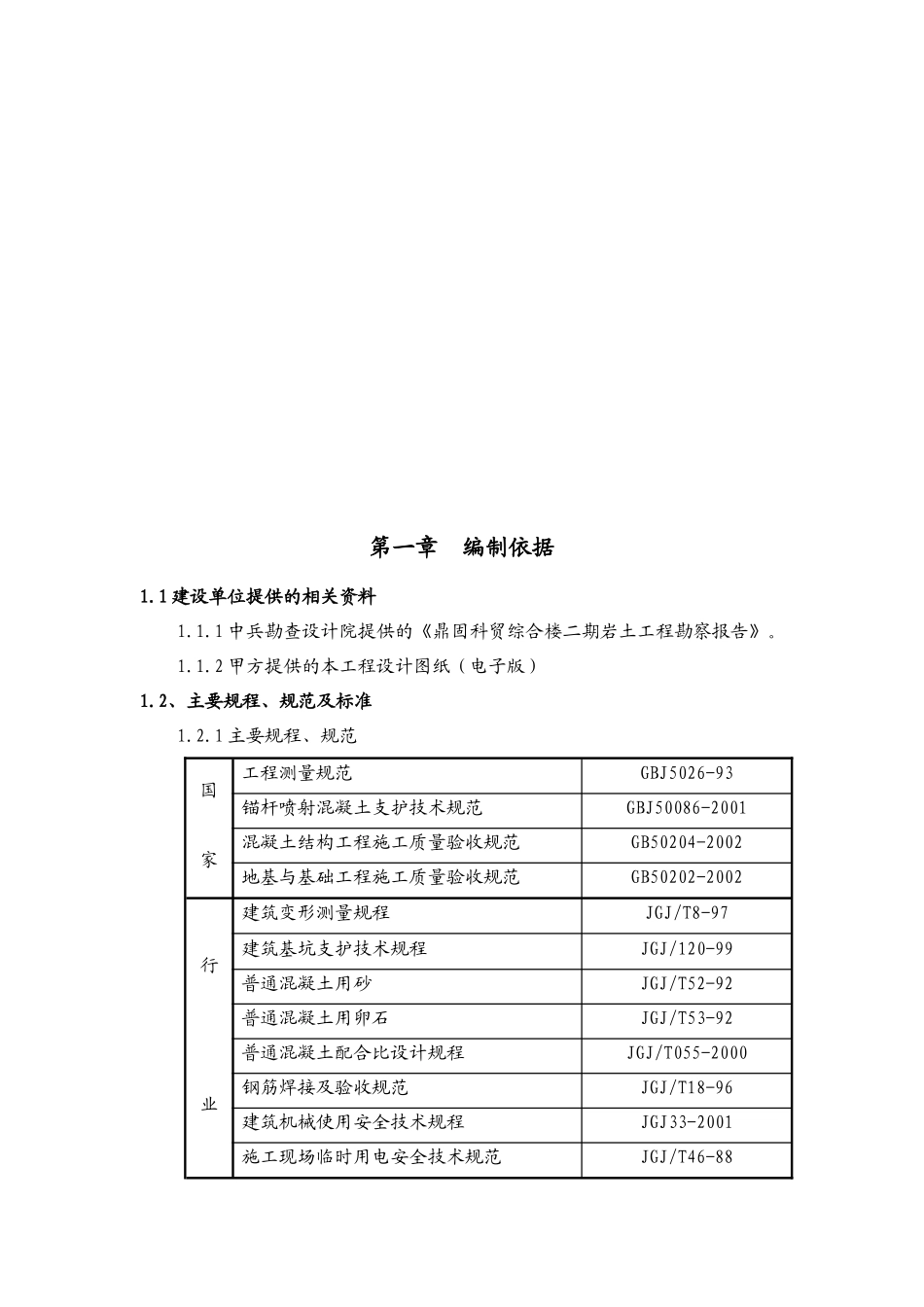 某综合楼二期地下人防施工组织设计_第1页